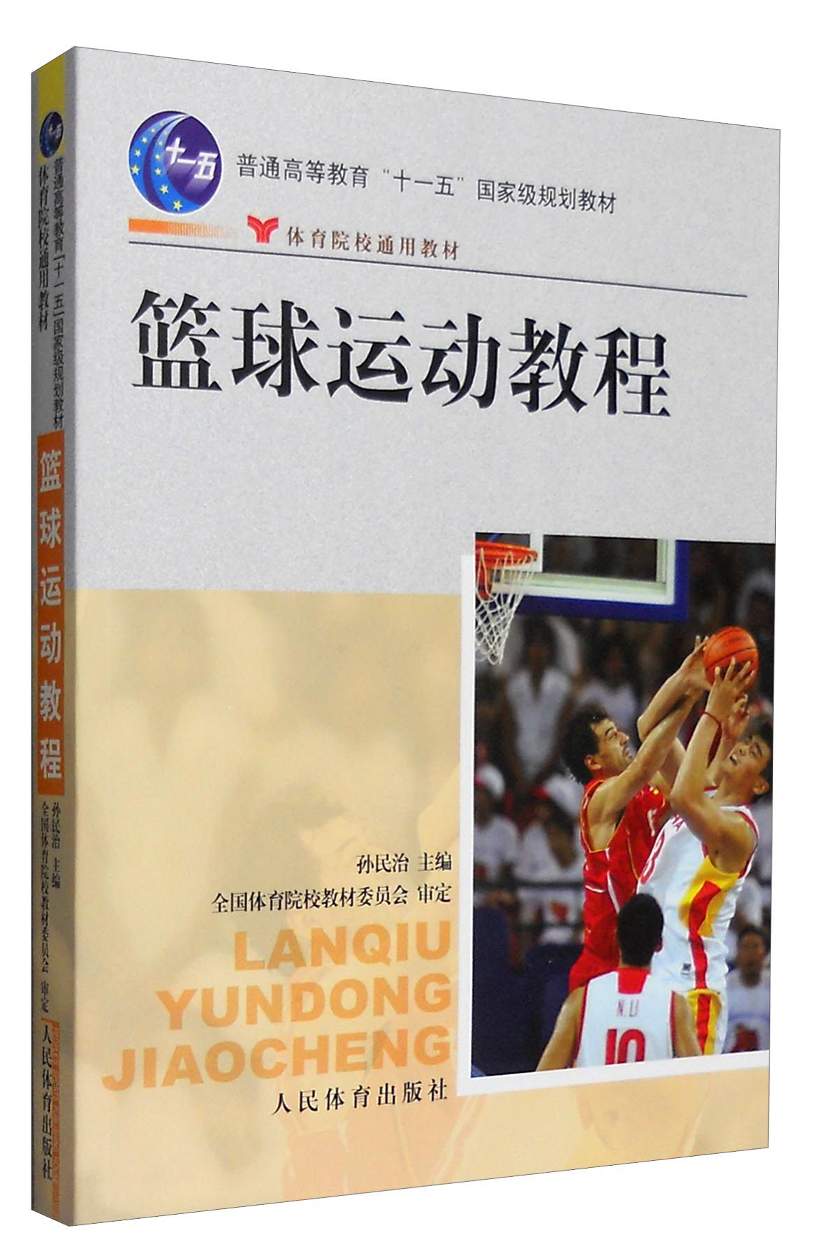 借助专业书籍提升篮球运动员的成长潜力