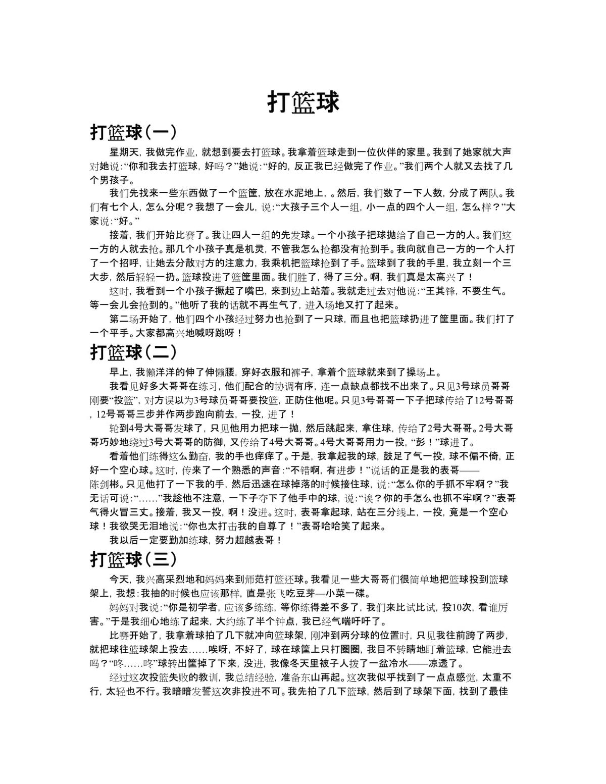 如何为篮球教练提供持续的专业辅导_1